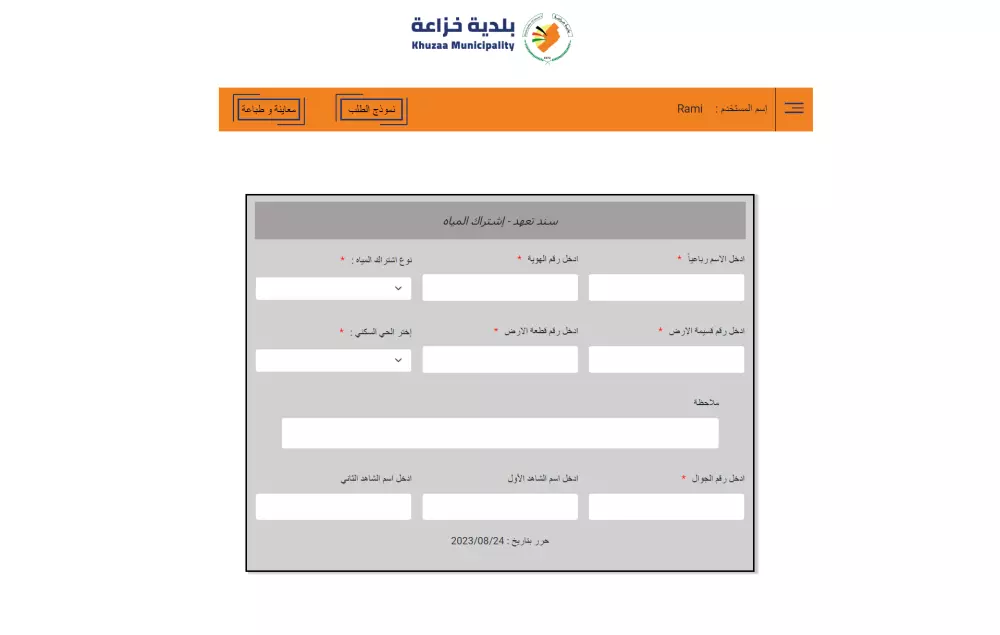 بناء نموذج ويب لطباعة صفحة جاهزة بمحتوى النموذج