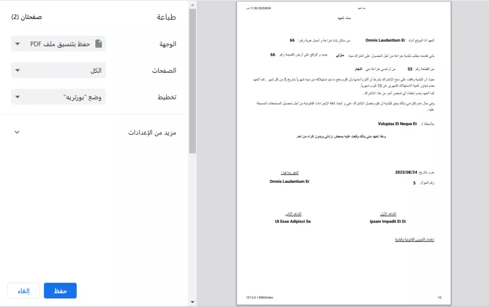 بناء نموذج ويب لطباعة صفحة جاهزة بمحتوى النموذج