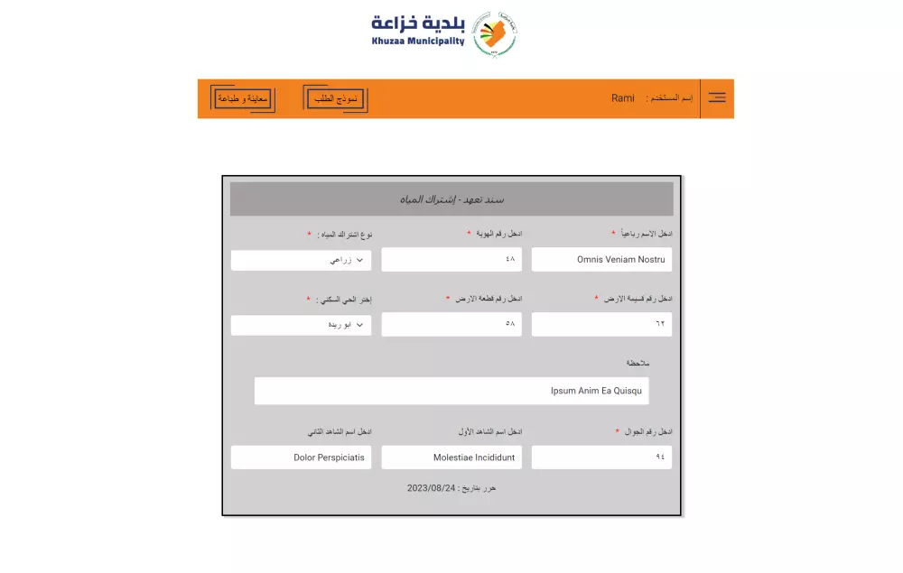 بناء نموذج ويب لطباعة صفحة جاهزة بمحتوى النموذج