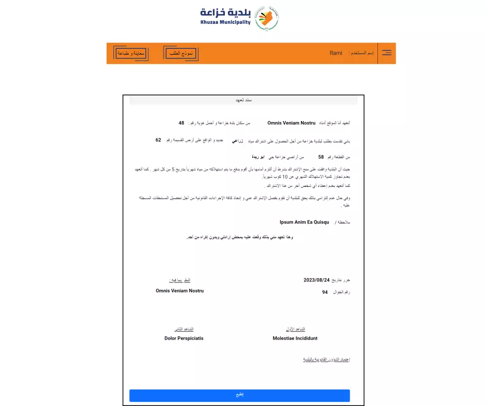 بناء نموذج ويب لطباعة صفحة جاهزة بمحتوى النموذج