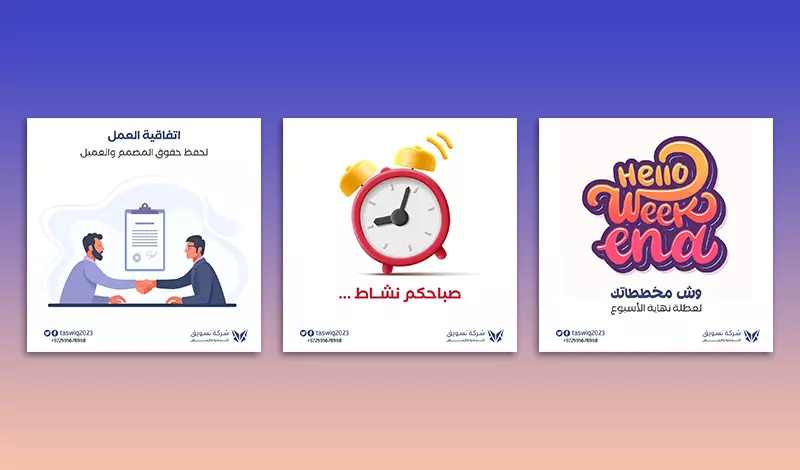 تصميم بوستات سوشيال ميديا احترافي