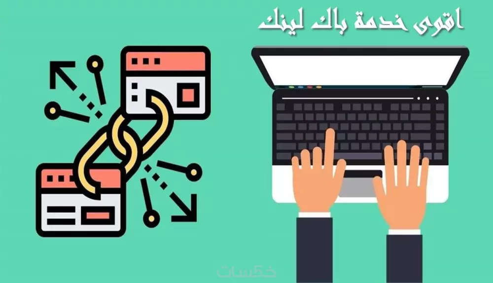 ارفع ترتيب موقعك عبر شراء باك لينك دوفلو لمسك كلمات مفتاحية