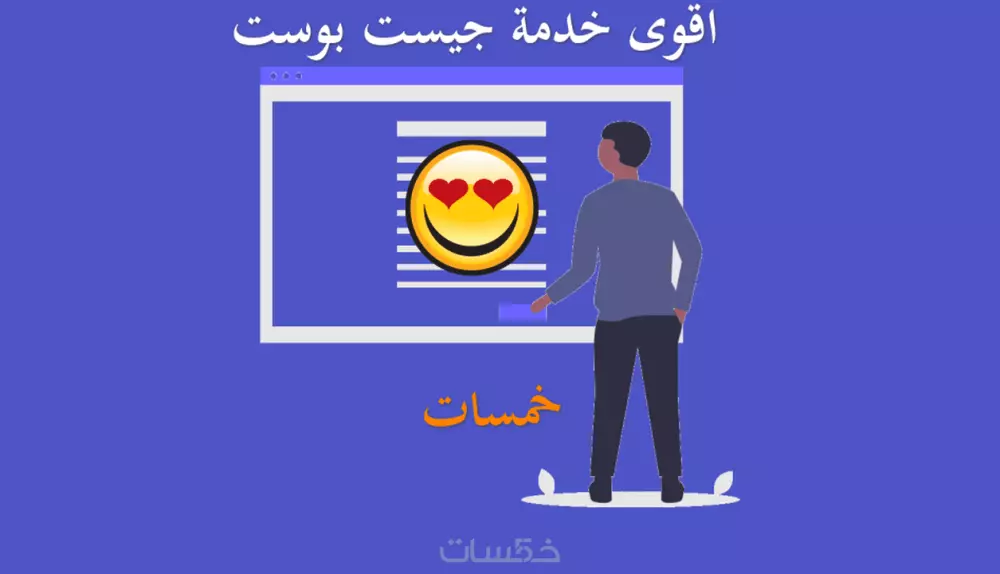 شراء جيست بوست