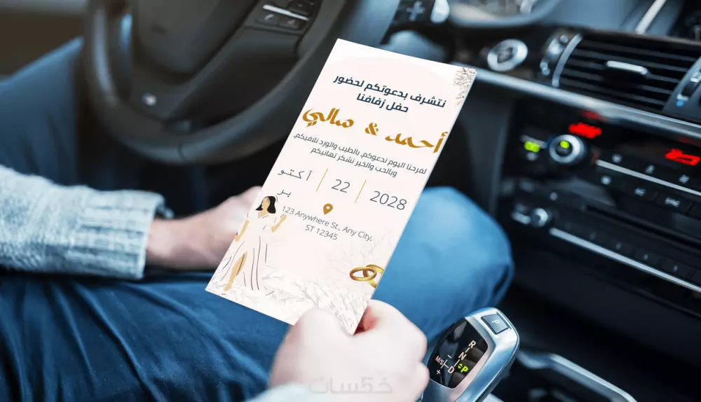 تصميم دعوات زفاف