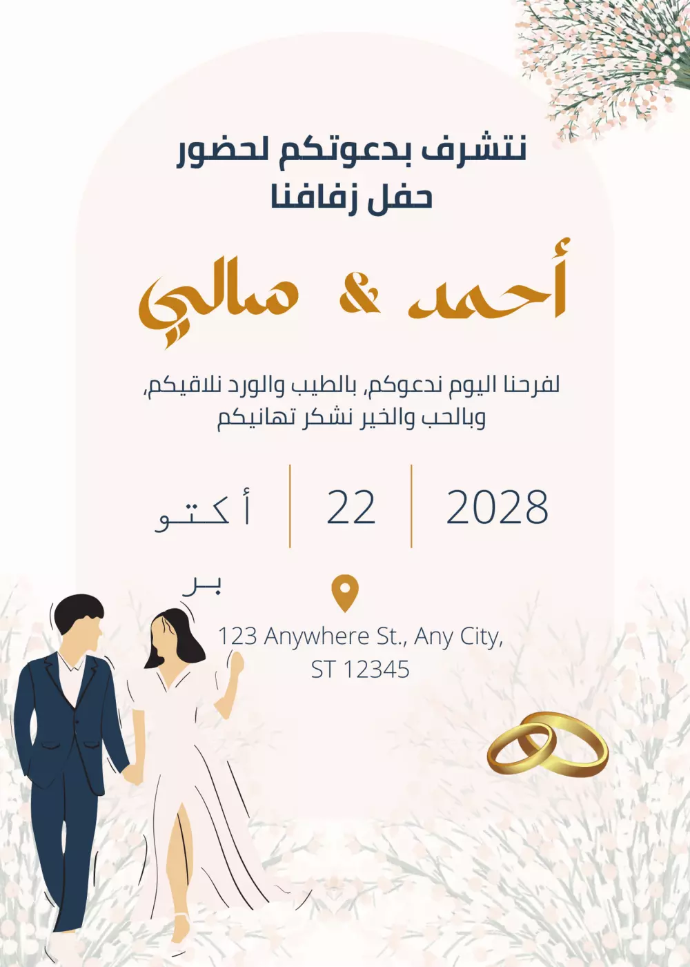 تصميم دعوات زفاف