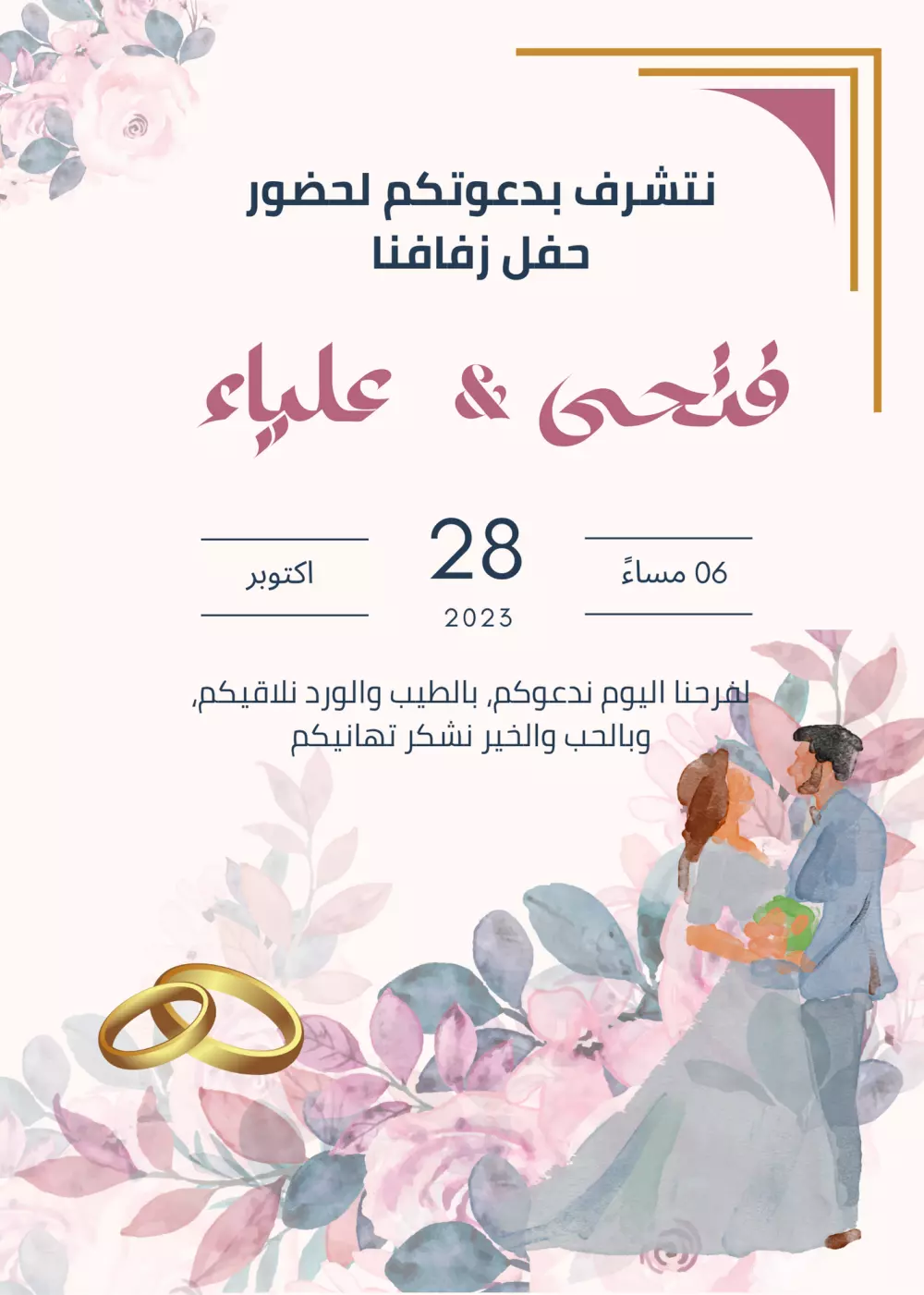 تصميم دعوات زفاف