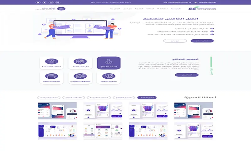 تصميم موقع إلكتروني احترافي