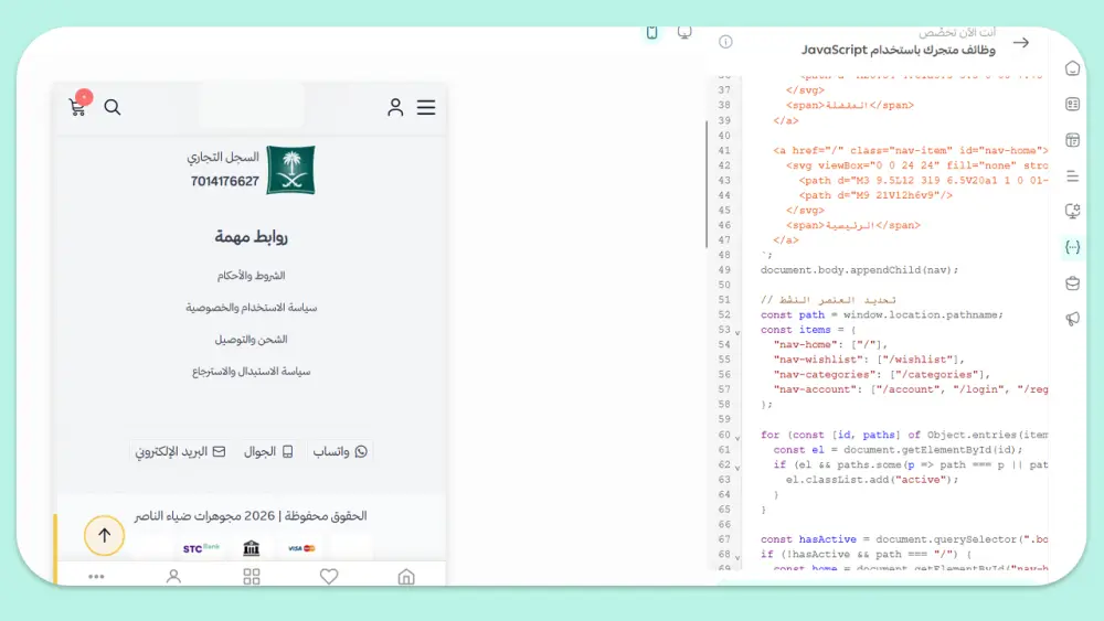 تعديل تصميم متجرك على سلة بالــ CSS