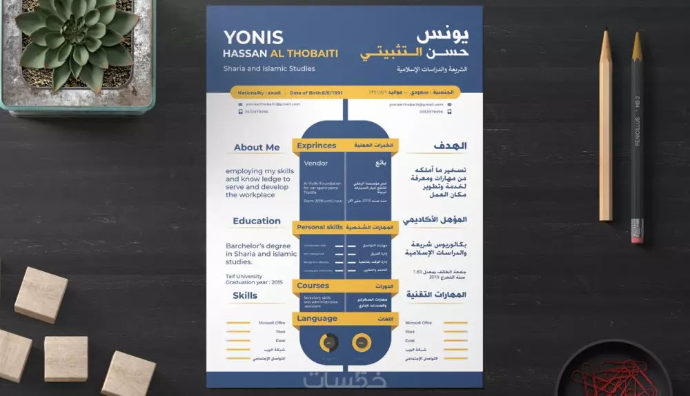 تصميم سيرة ذاتية