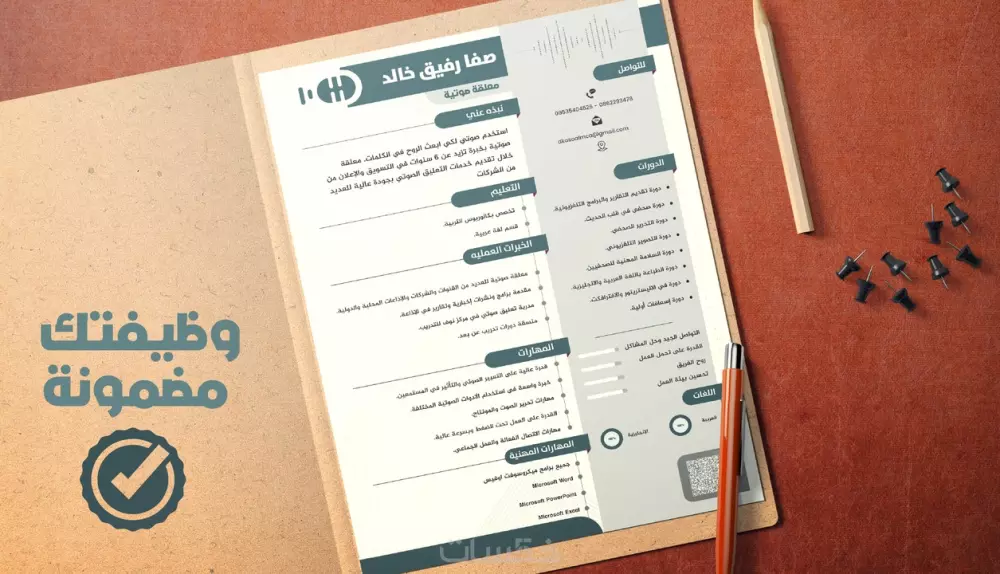 تصميم سيرة ذاتية