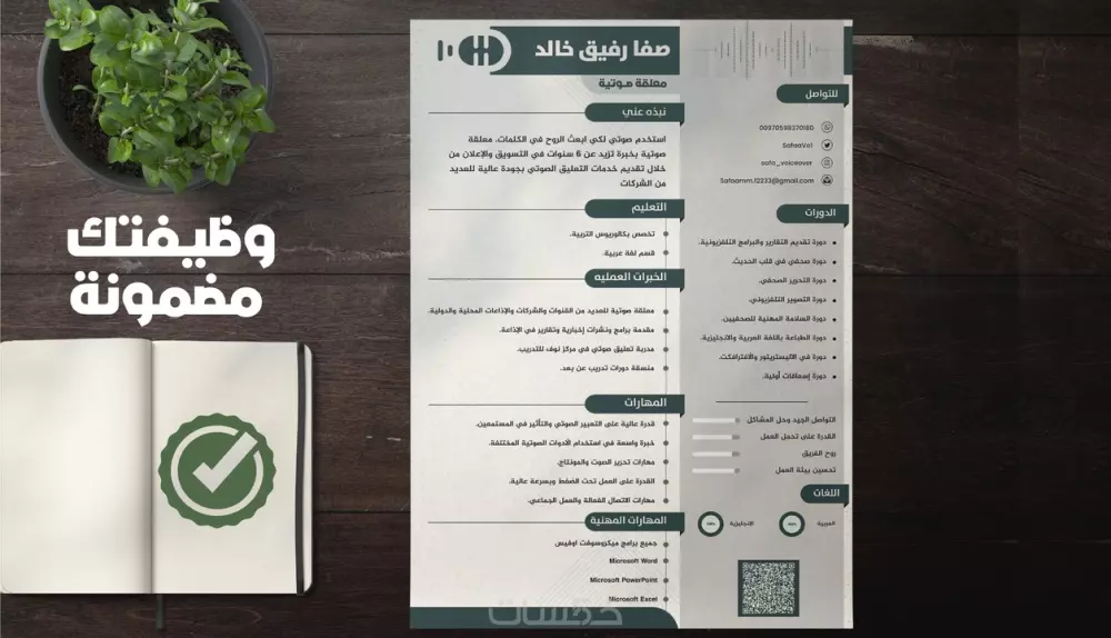 تصميم سيرة ذاتية