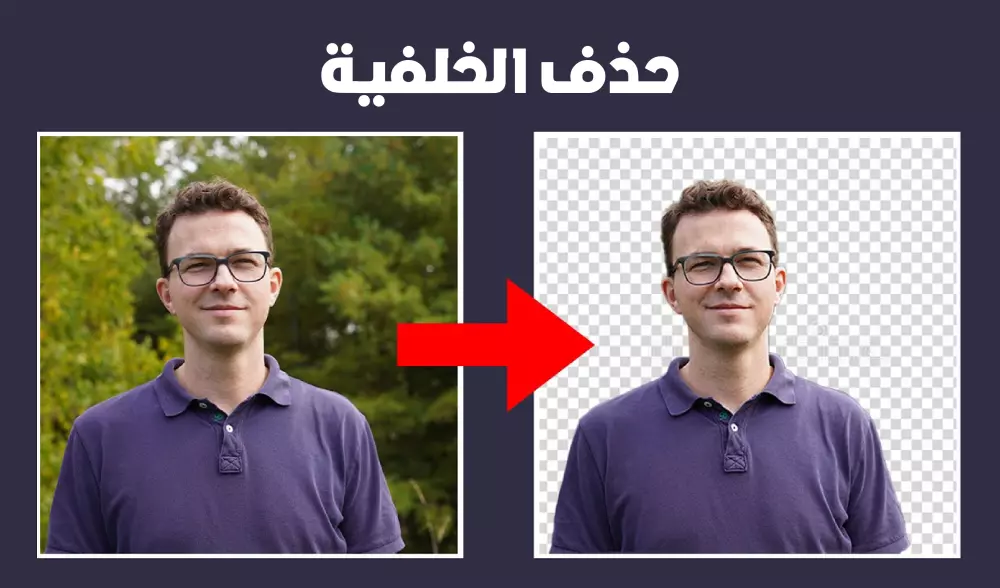 تعديل الصور مثل ( إزالة الخلفية - تغيير الألوان - إضافات)