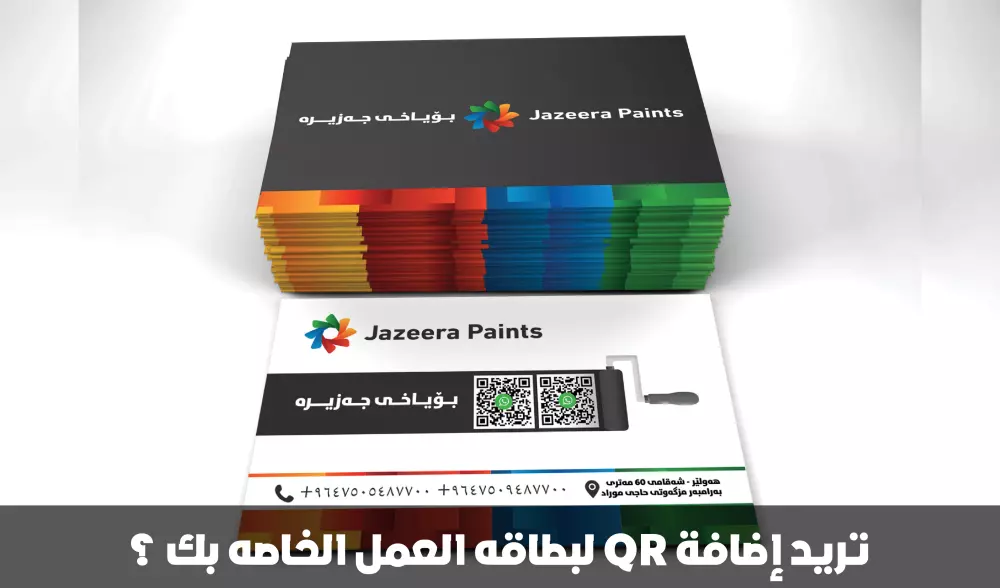 تصميم كرت عمل شخصي إحترافي (للأفراد أو للشركات)