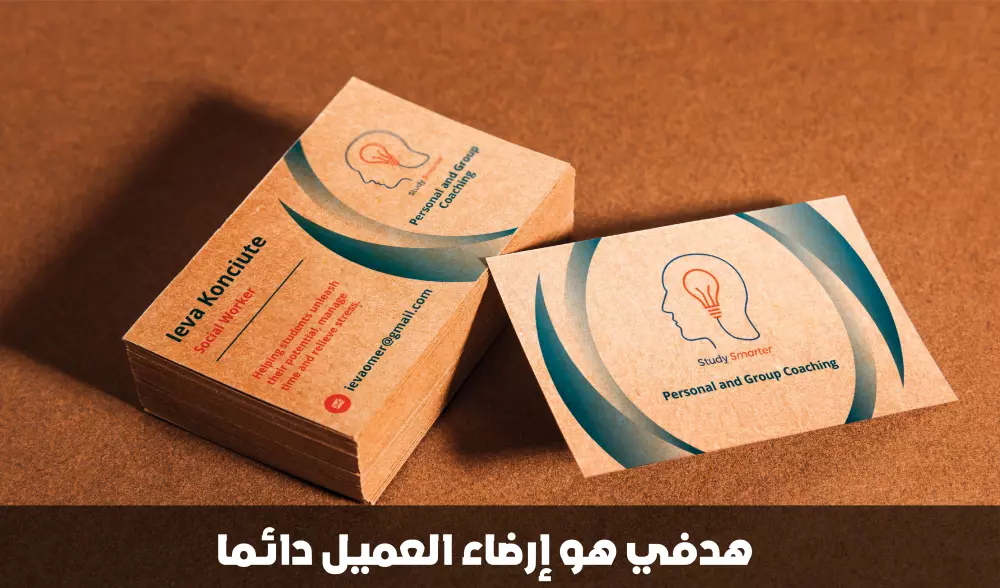 تصميم كرت عمل شخصي إحترافي (للأفراد أو للشركات)