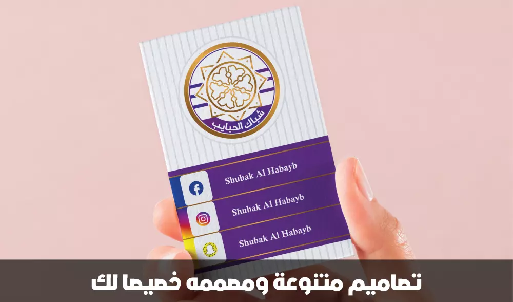 تصميم كرت عمل شخصي إحترافي (للأفراد أو للشركات)