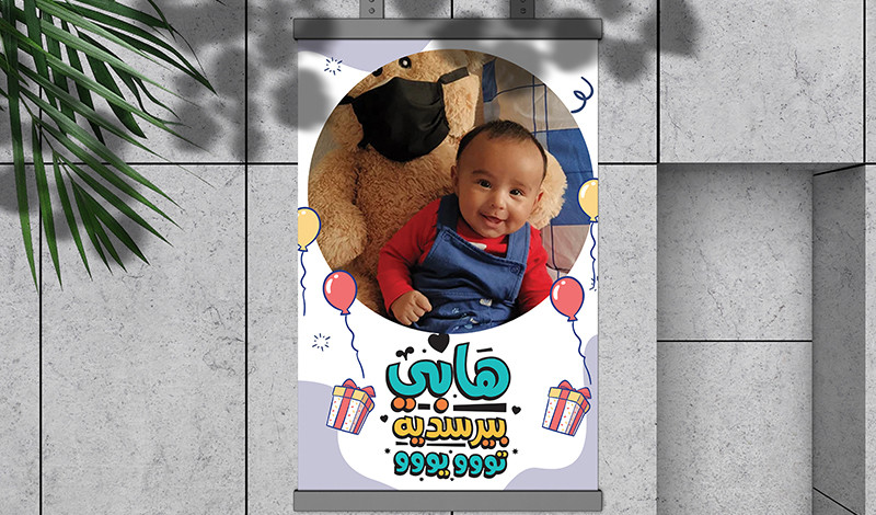 تصميم دعوة عيد ميلاد لأطفالك birthday