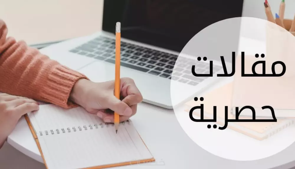 مقالات حصرية متوافقة مع السيو