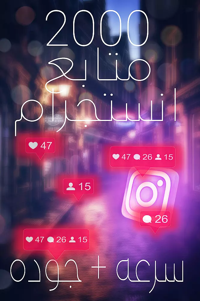 زيادة عدد المتابعين للانستجرام