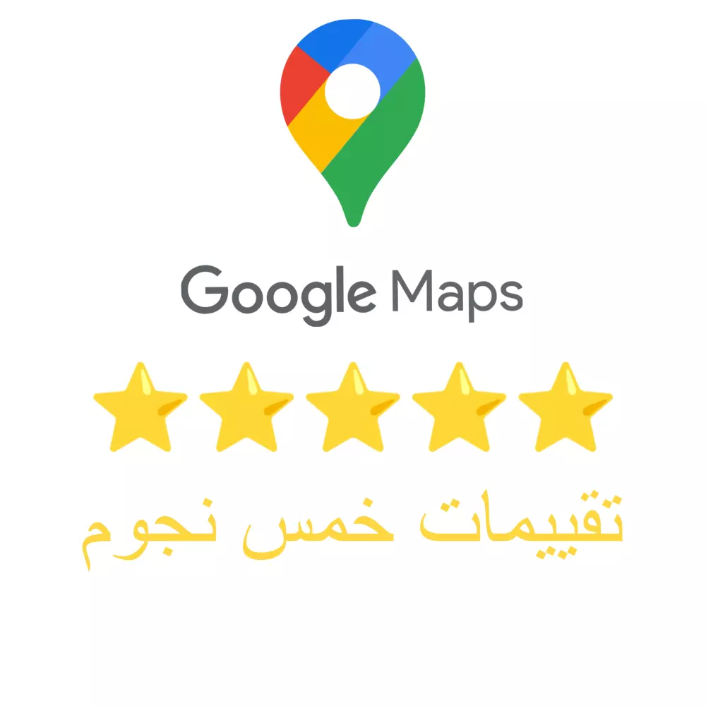اضافة تقييمات للاماكن جوجل مابس وتعليقات مع التقيم خمس نجوم
