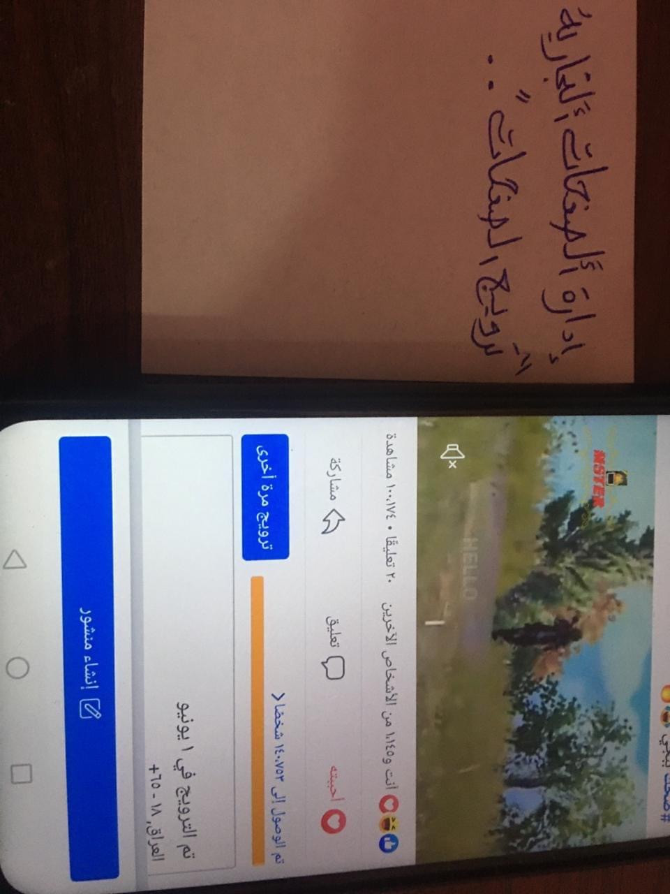 ادارة صفحاتك التجارية وتحقيق معدل وصول للمشتري