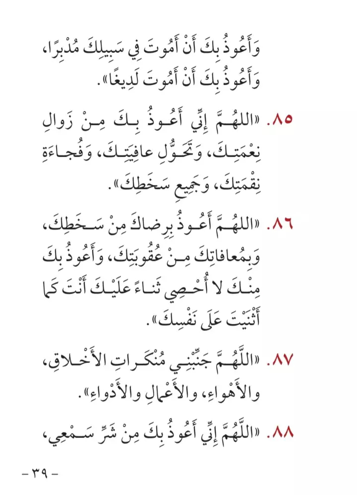 100 دعاء من الكتاب والسنه الصحيحه