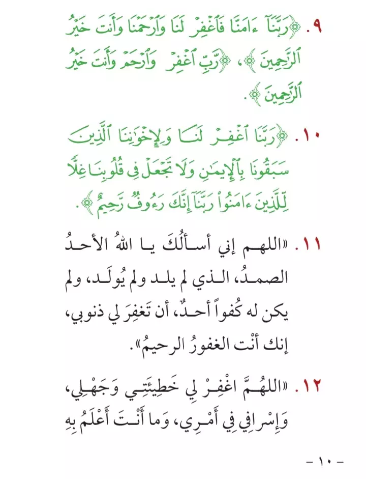 100 دعاء من الكتاب والسنه الصحيحه