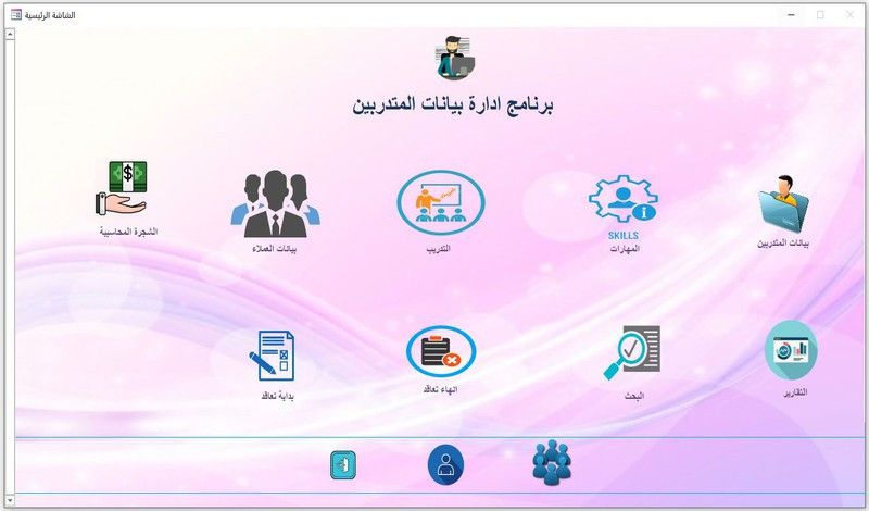 انشاء برنامج قاعدة بيانات Access بواجهة احترافية