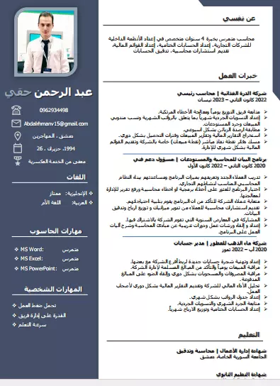 كتابة سيرة ذاتية باللغتين العربية و الانكليزية بطريقة استثنائية متطورة