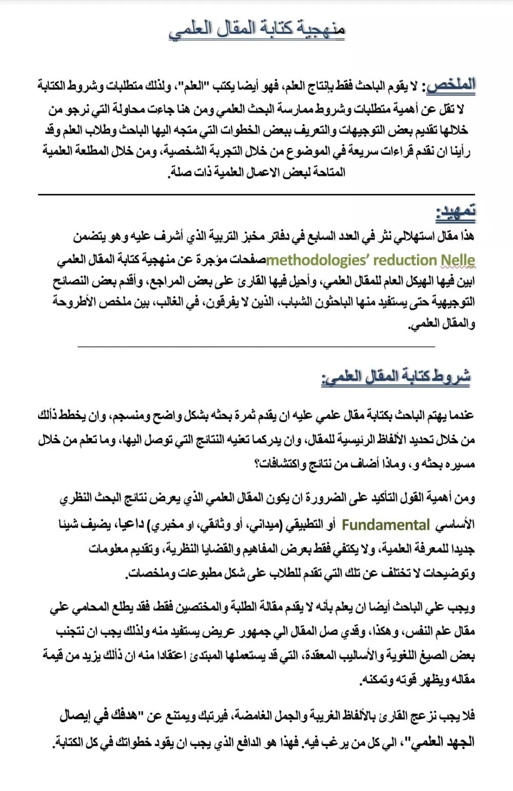 كتابة الكتب، و الامتحانات، و الروايات و القصص، و المقالات، و الابحاث العلميه، و المشروعات