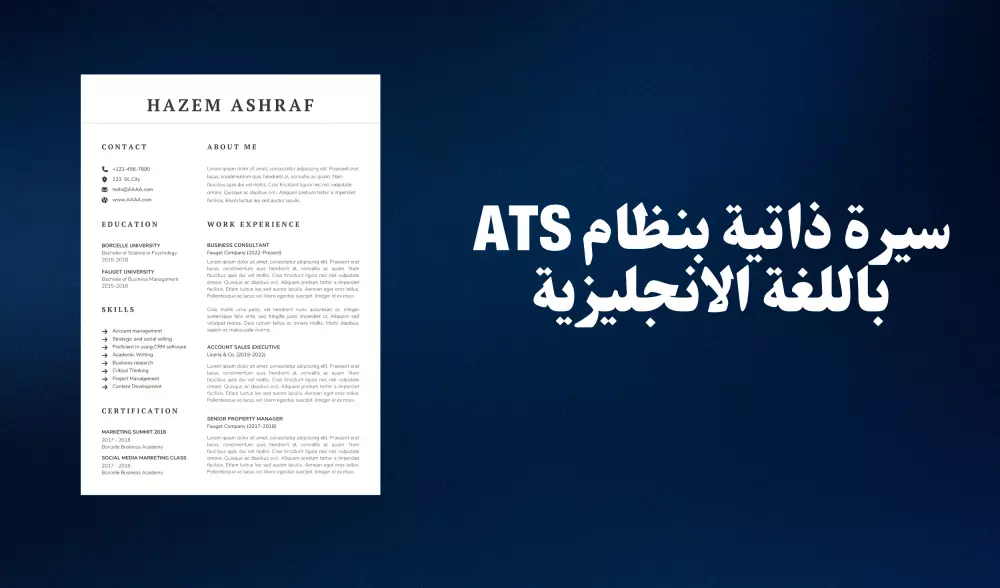 انشاء وتصميم سيرة ذاتية (باللغة الانجليزية والعربية) بنظام ATS