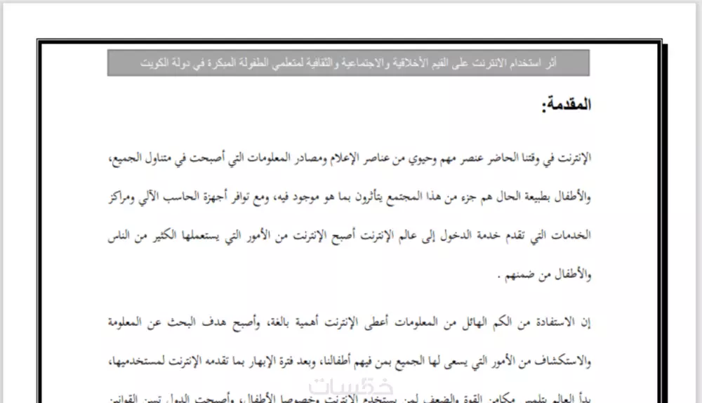 كتابة ابحاث علمية