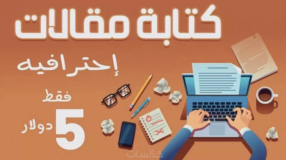 عرض كتابة ٣ مقالات حصرية متوافقة مع السيو