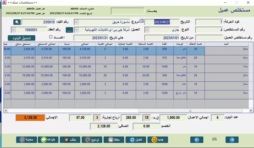 برنامج المقاولات