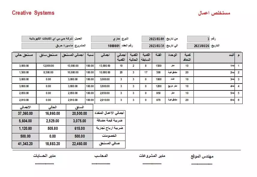 برنامج المقاولات