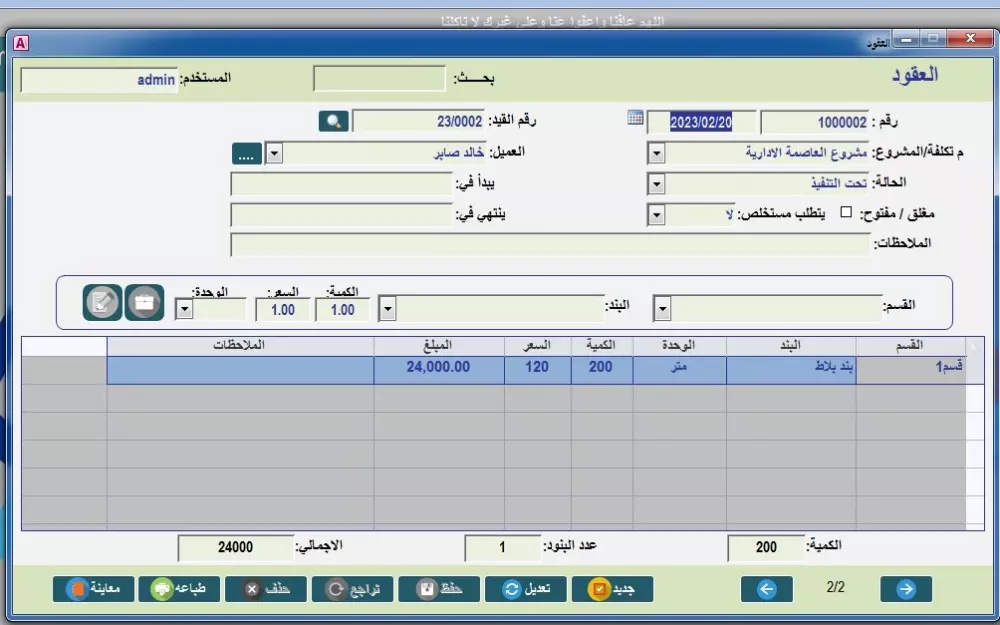 برنامج المقاولات