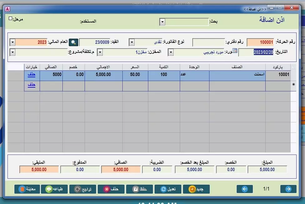 برنامج المقاولات