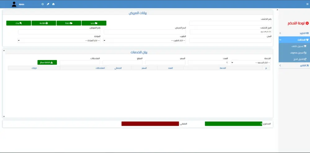ويب ابليكشن لادارة مستشفي