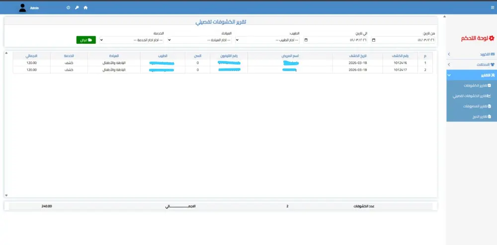 ويب ابليكشن لادارة مستشفي