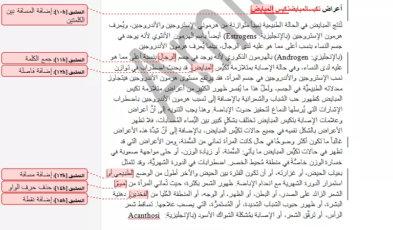 تدقيق لغوي و نحوي و صرفي و إملائي