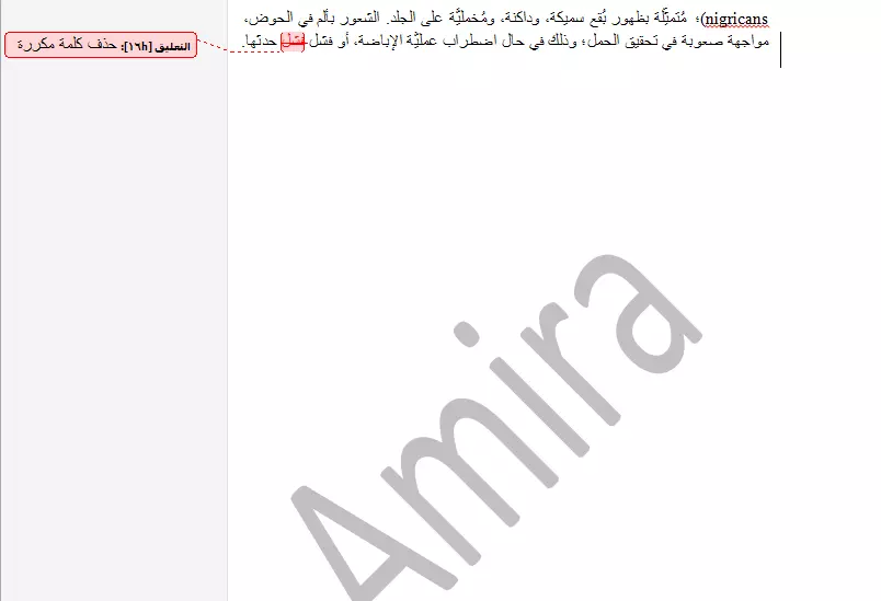 تدقيق لغوي و نحوي و صرفي و إملائي
