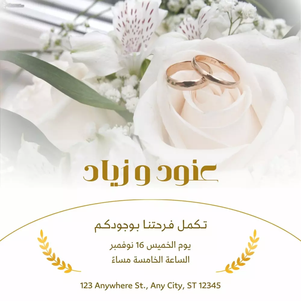 تصميم دعوة زفاف إلكترونية