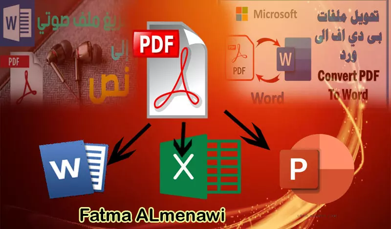 تفريغ صوتي الى كتابة على الوورد او pdf