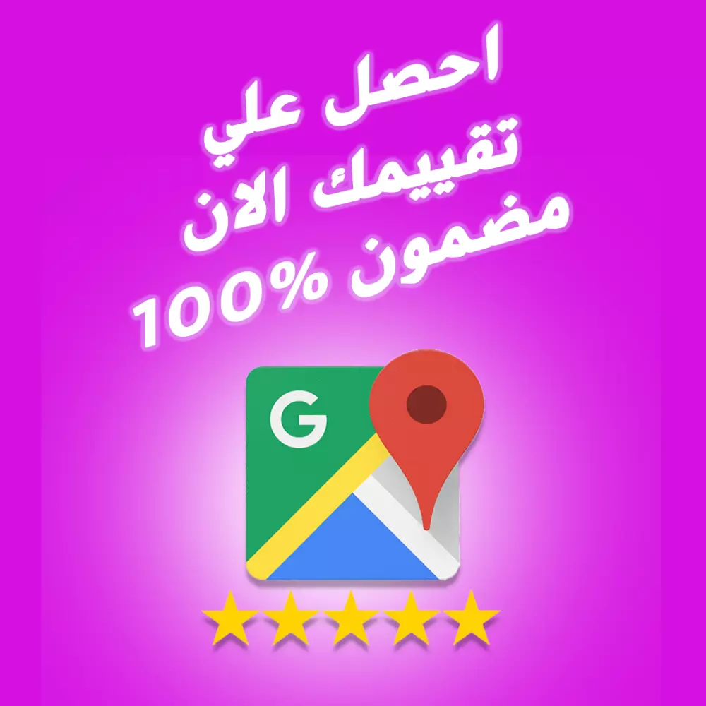 20 تقييم لجوجل ماب