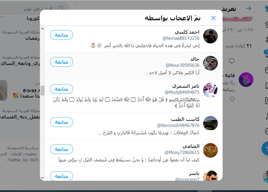 80 لايك او مفضلة لتغريدتك على تويتر من حسبات عربية حقيقية