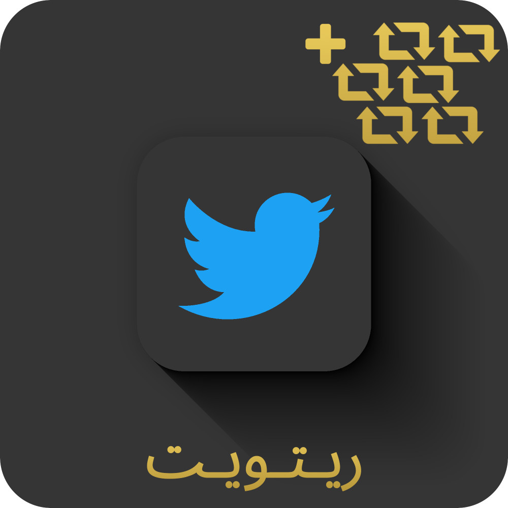 اشتراك دعم  وترويج تغريدات تويتر