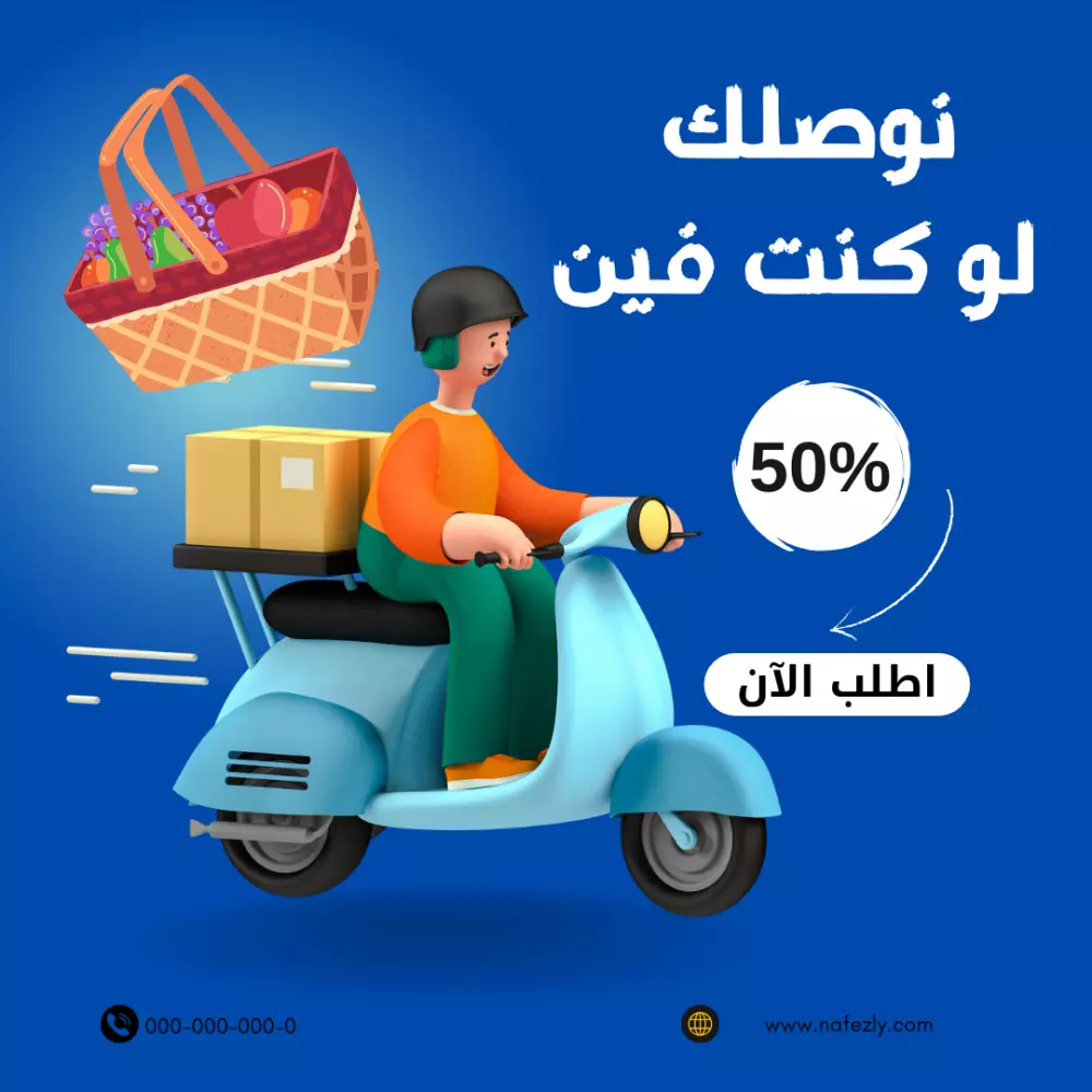 تصميم إعلان فيسبوك / انستغرام