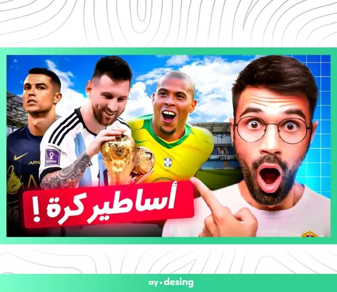 تصميم صورة مصغرة لليوتيوب