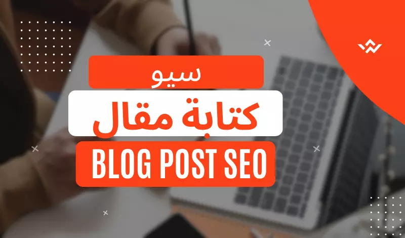 كتابة مقالات ومحتوى باللغتين العربية والإنجليزية متوافقة SEO