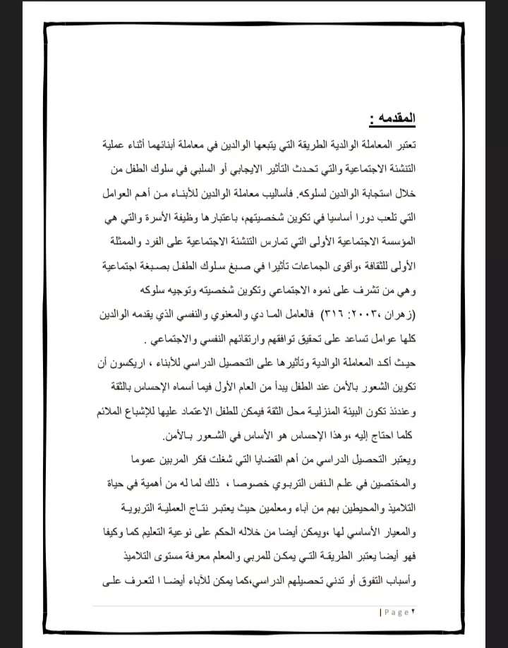 كتابه بحث للمدارس و الجامعات باللغه العربيه