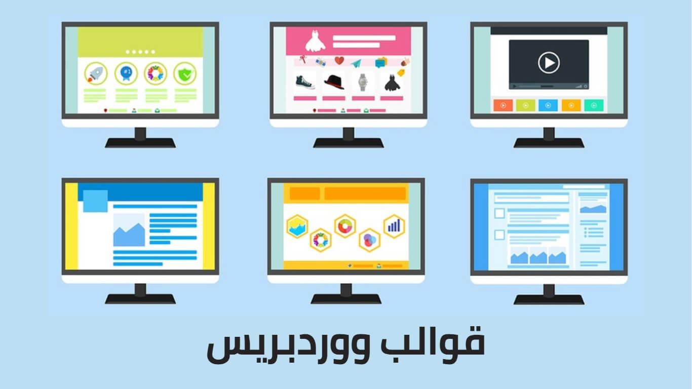 تركيب قالب ووردبريس واعداده بشكل كامل واحترافي كما تتخيله
